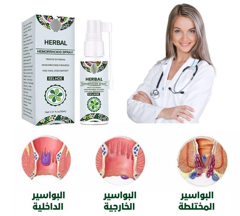 Herbal Hemorrhoids Treatment  Spray